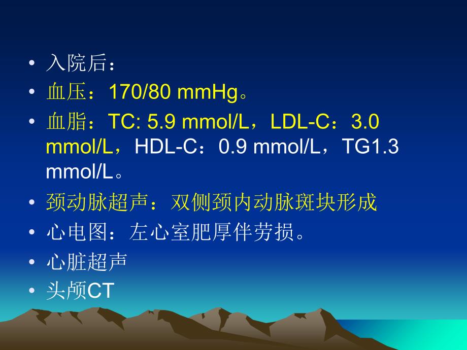 老年患者的调脂治疗_第3页