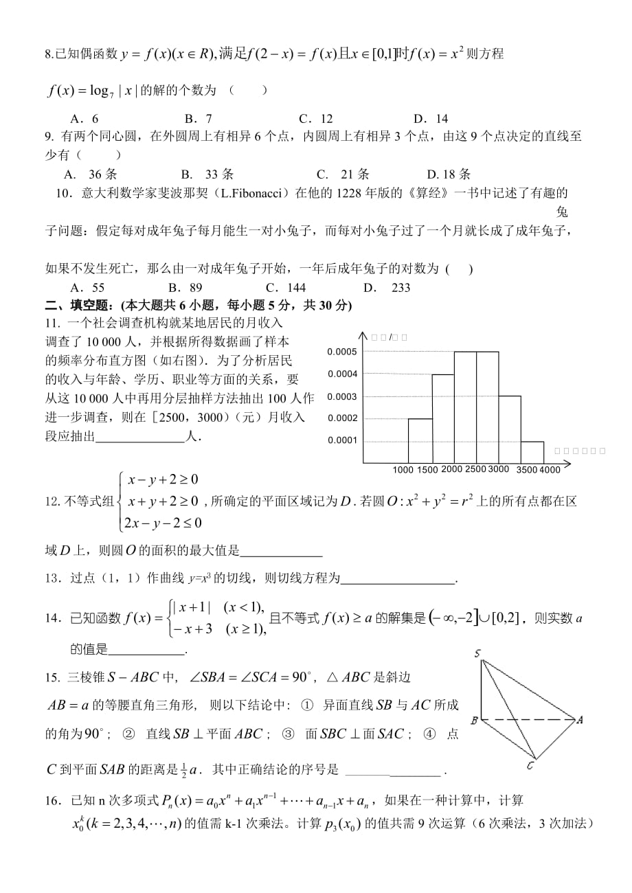 江苏省高邮中学2020届高三四月模拟考试数学试卷-新人教（通用）_第2页