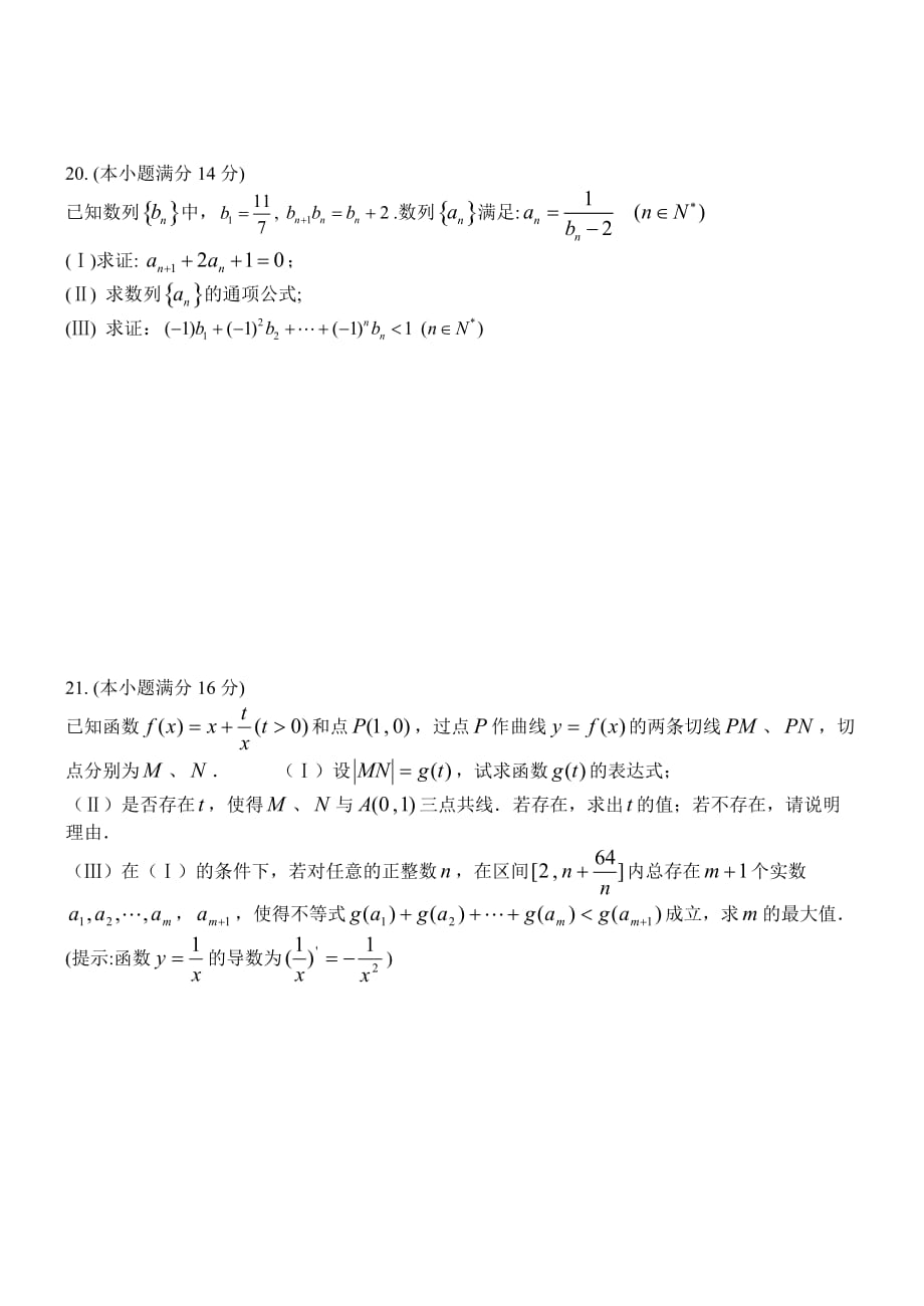 江苏省高邮中学2020届高三四月模拟考试数学试卷-新人教（通用）_第4页