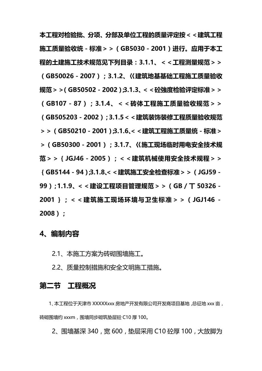 2020（建筑工程管理）钢门砖围墙施工组织设计_第5页