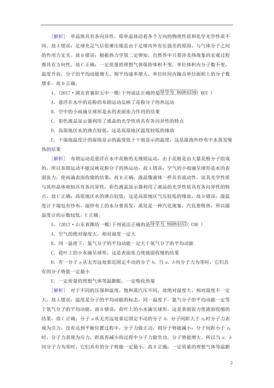 高考物理大二轮复习第17讲分子动理论气体及热力学定律专题复习指导练案_第2页