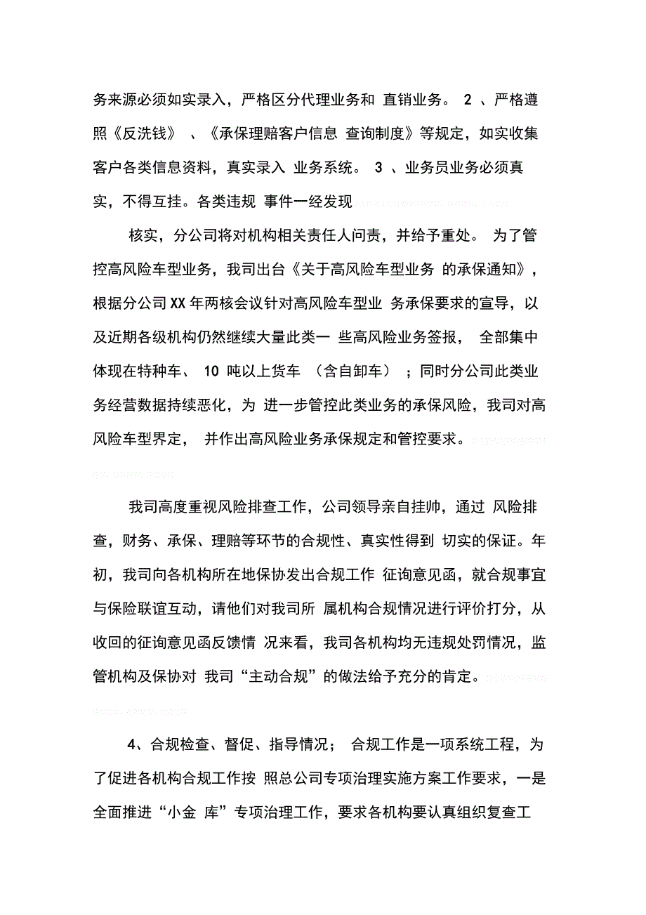 202X年保险公司合规工作总结_第3页