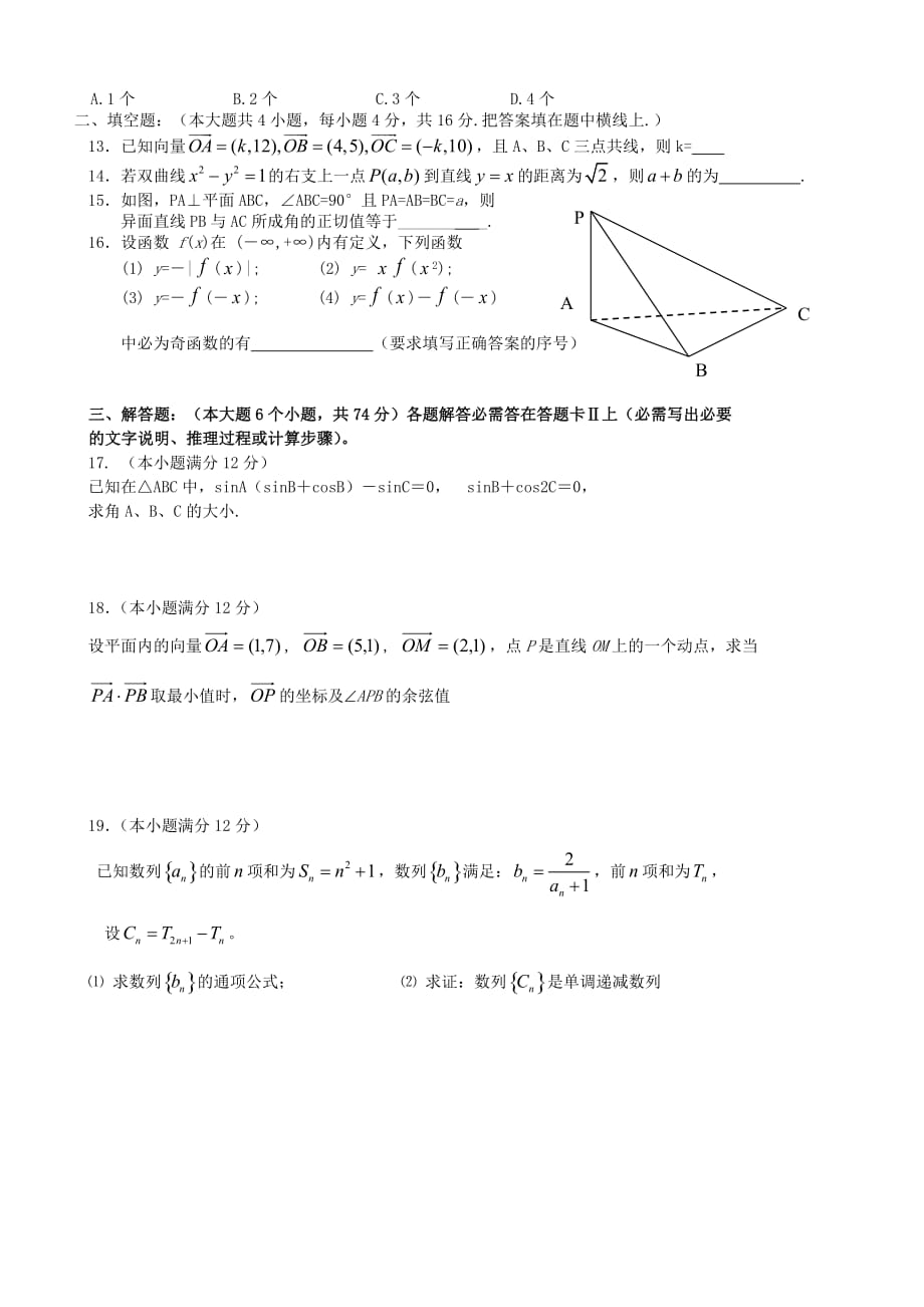 暑假高三数学综合练习卷三 人教版（通用）_第2页