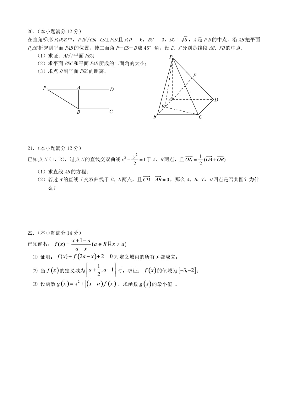 暑假高三数学综合练习卷三 人教版（通用）_第3页