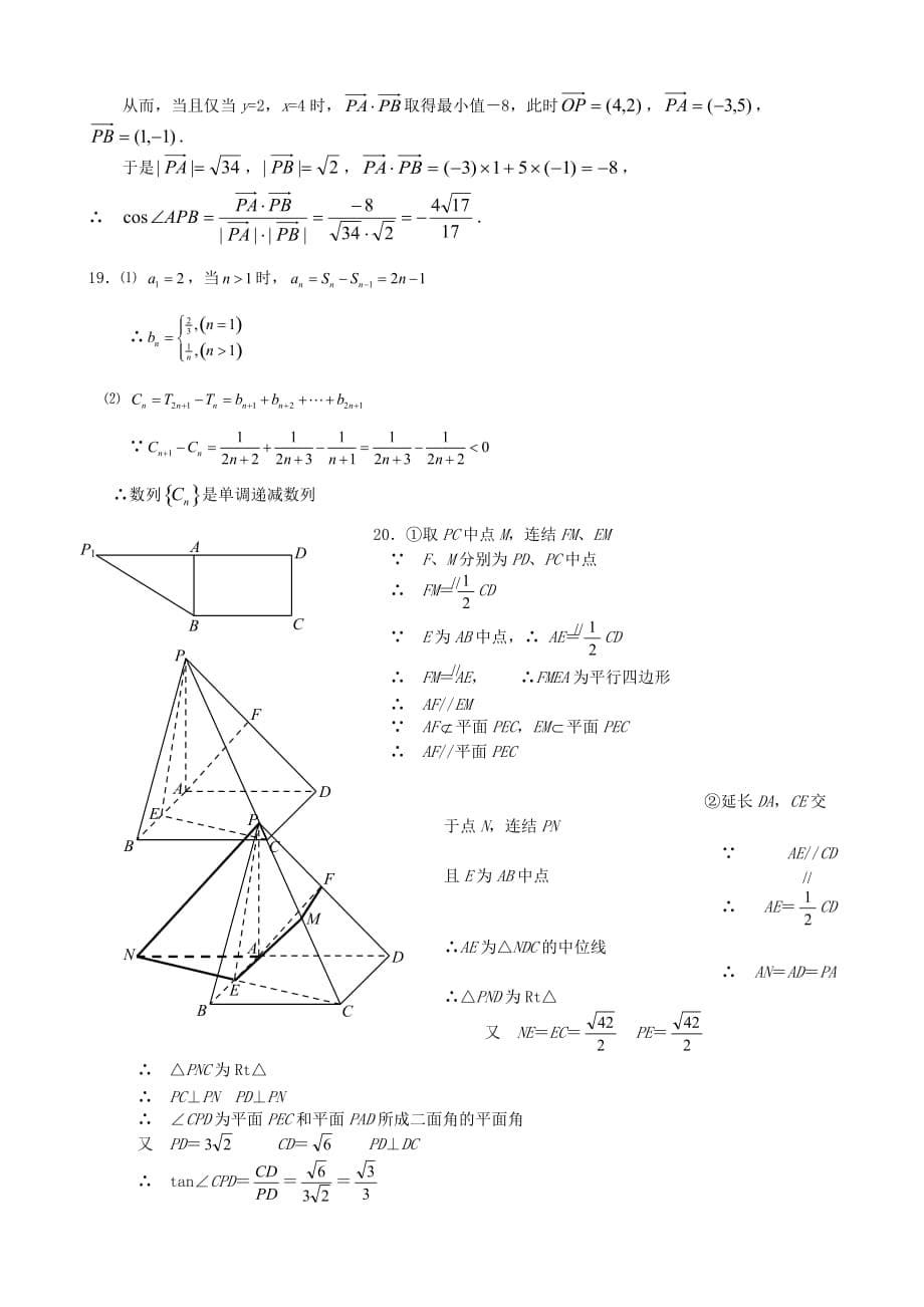 暑假高三数学综合练习卷三 人教版（通用）_第5页