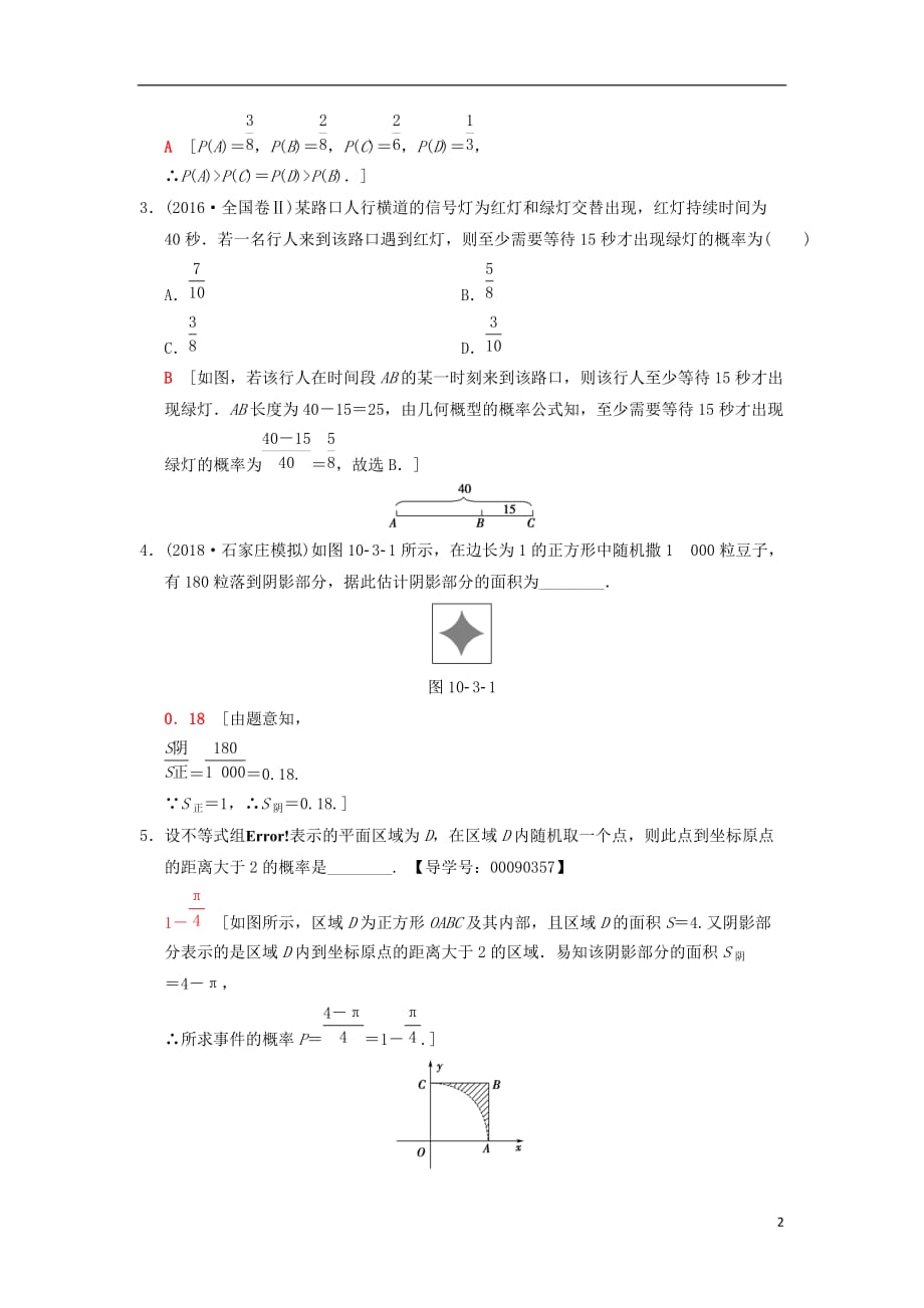 高考数学一轮复习第10章概率第3节几何概型学案文北师大版_第2页