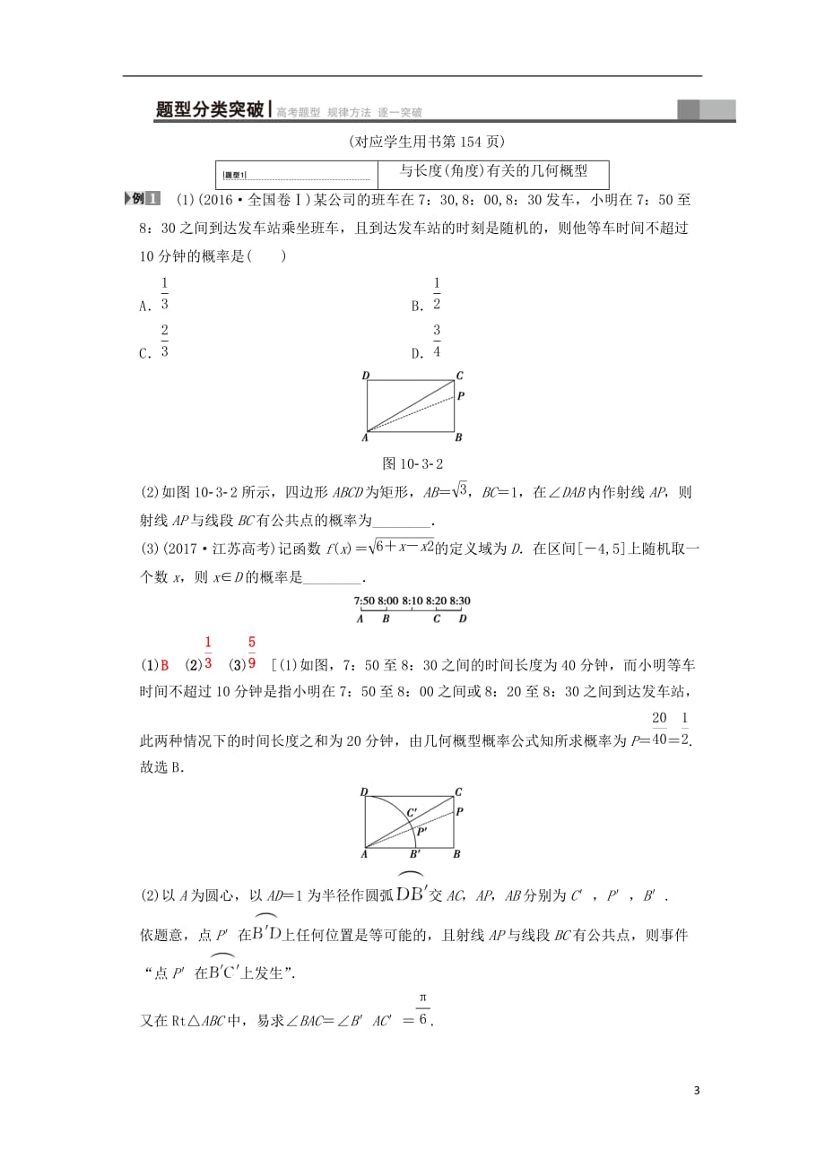 高考数学一轮复习第10章概率第3节几何概型学案文北师大版_第3页