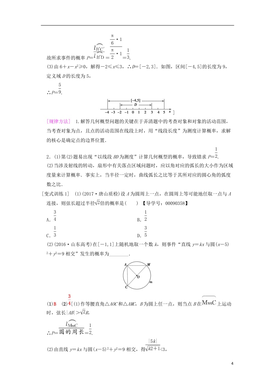 高考数学一轮复习第10章概率第3节几何概型学案文北师大版_第4页