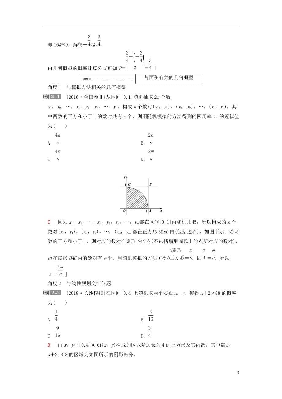 高考数学一轮复习第10章概率第3节几何概型学案文北师大版_第5页