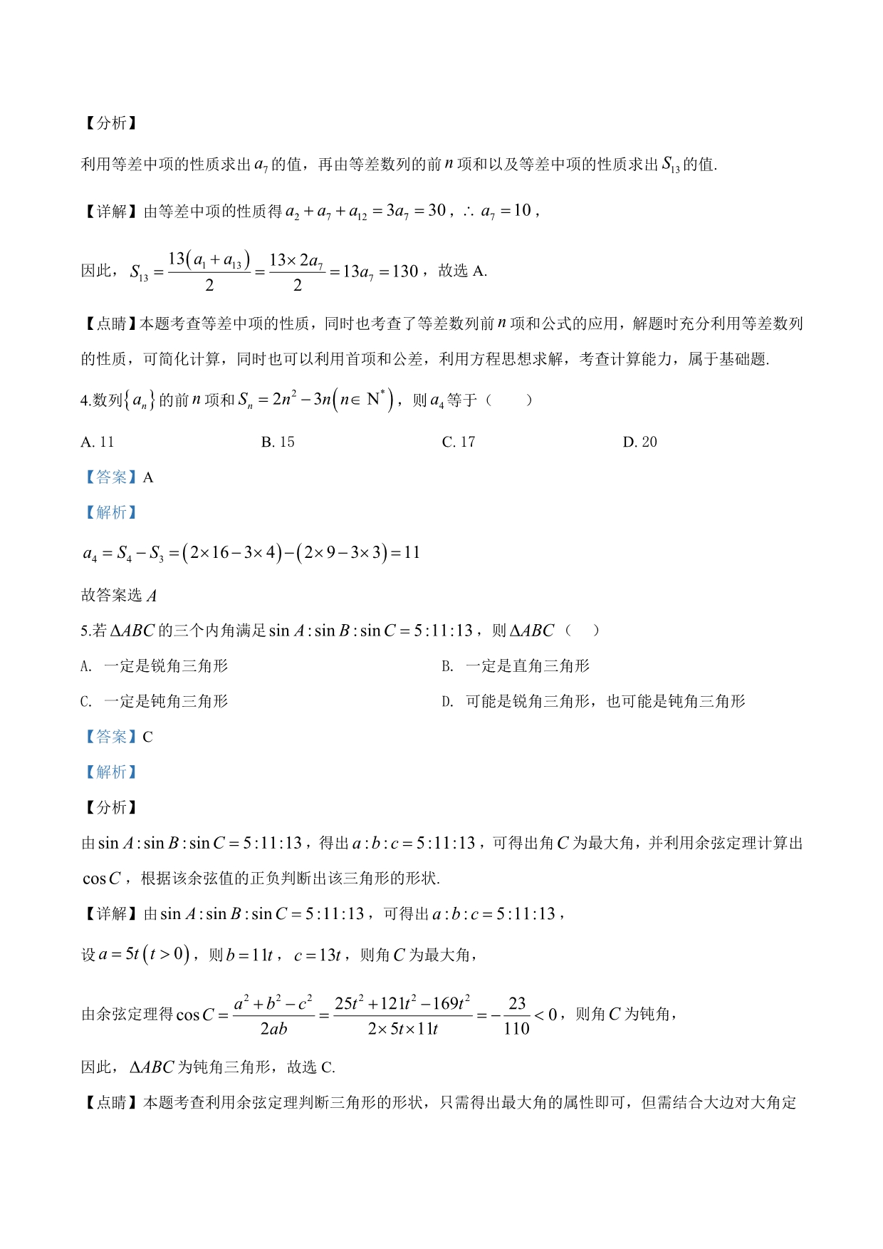 广东省2019-2020学年高二上学期10月月考数学试题（解析版）_第2页