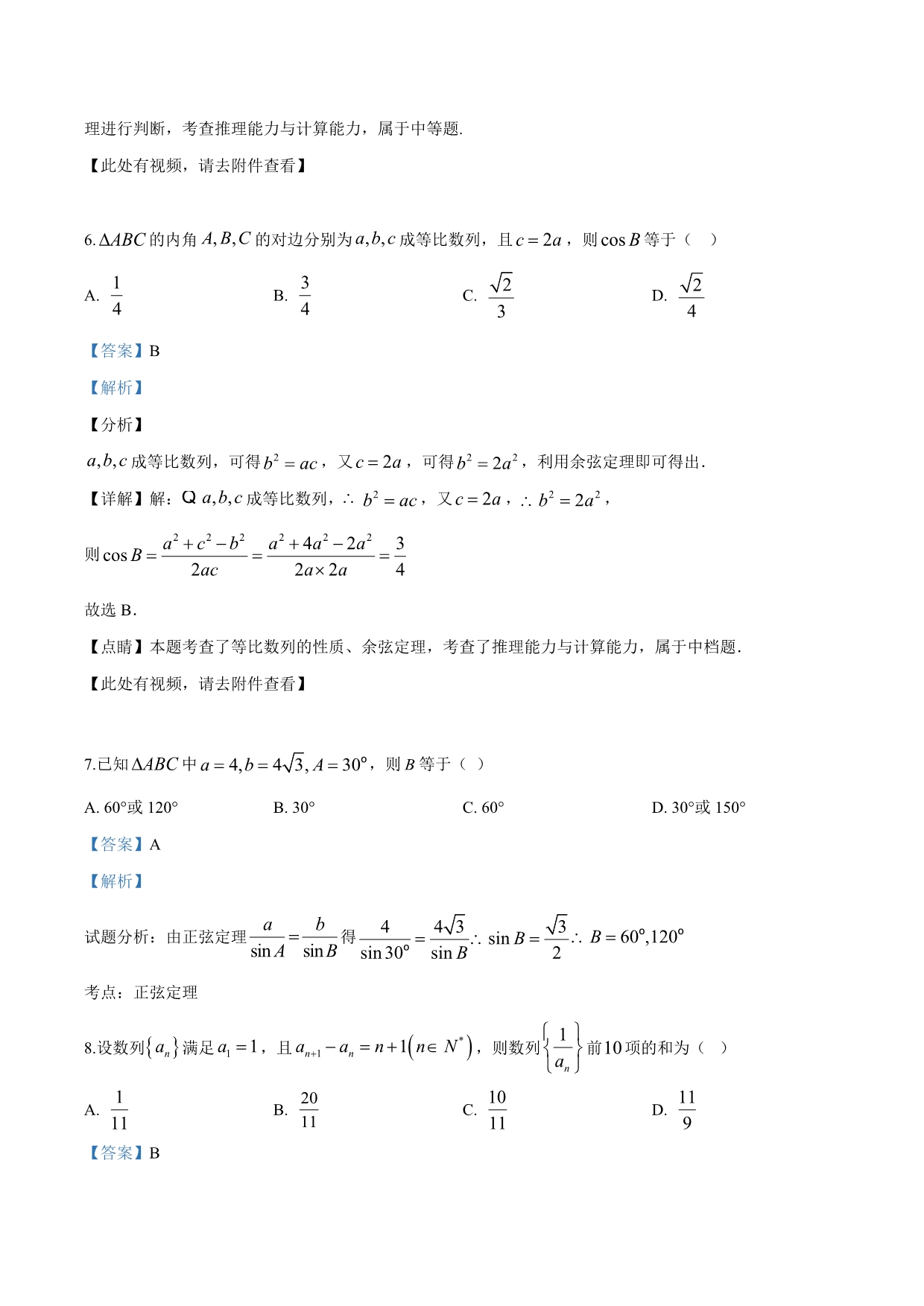 广东省2019-2020学年高二上学期10月月考数学试题（解析版）_第3页