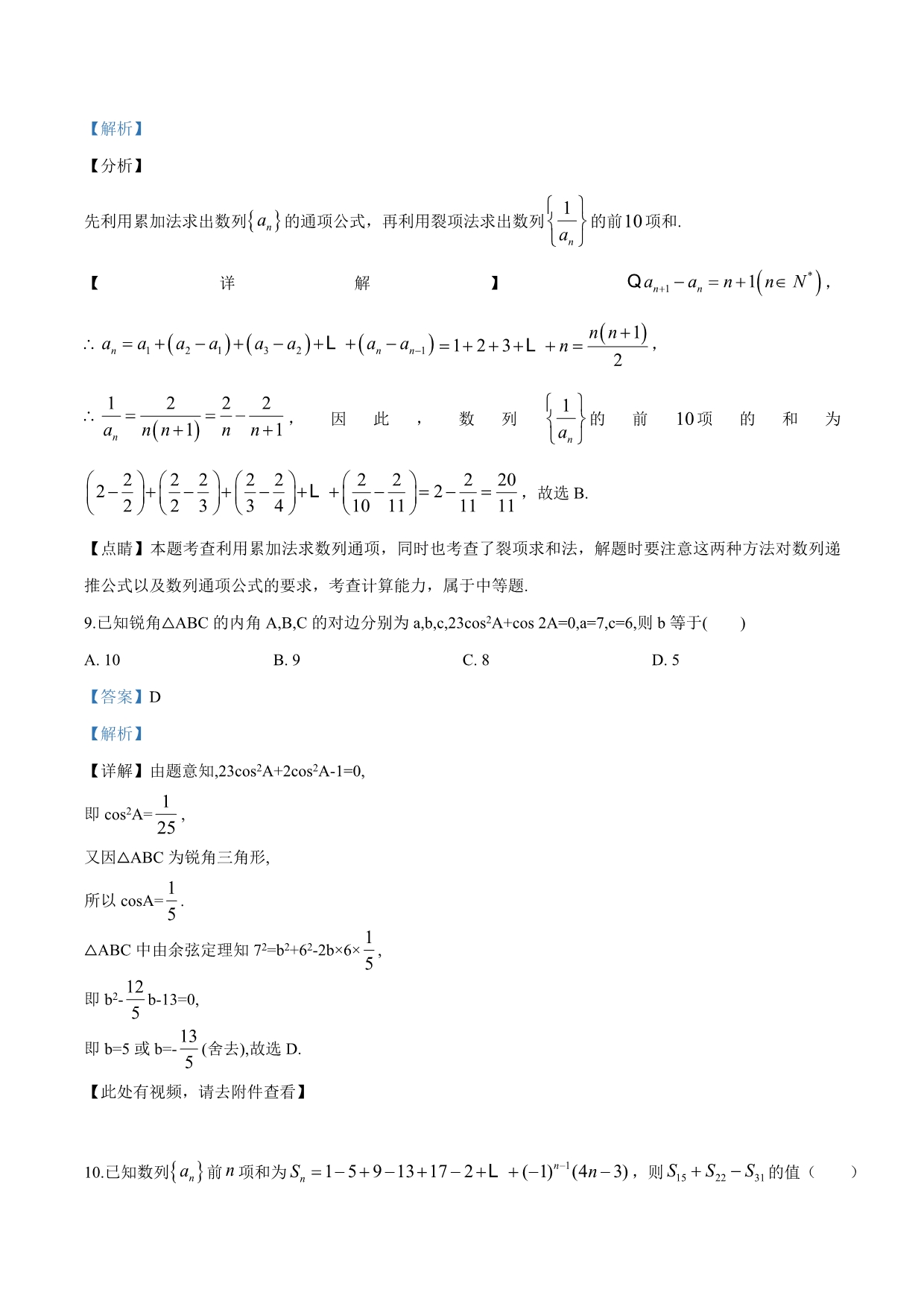 广东省2019-2020学年高二上学期10月月考数学试题（解析版）_第4页