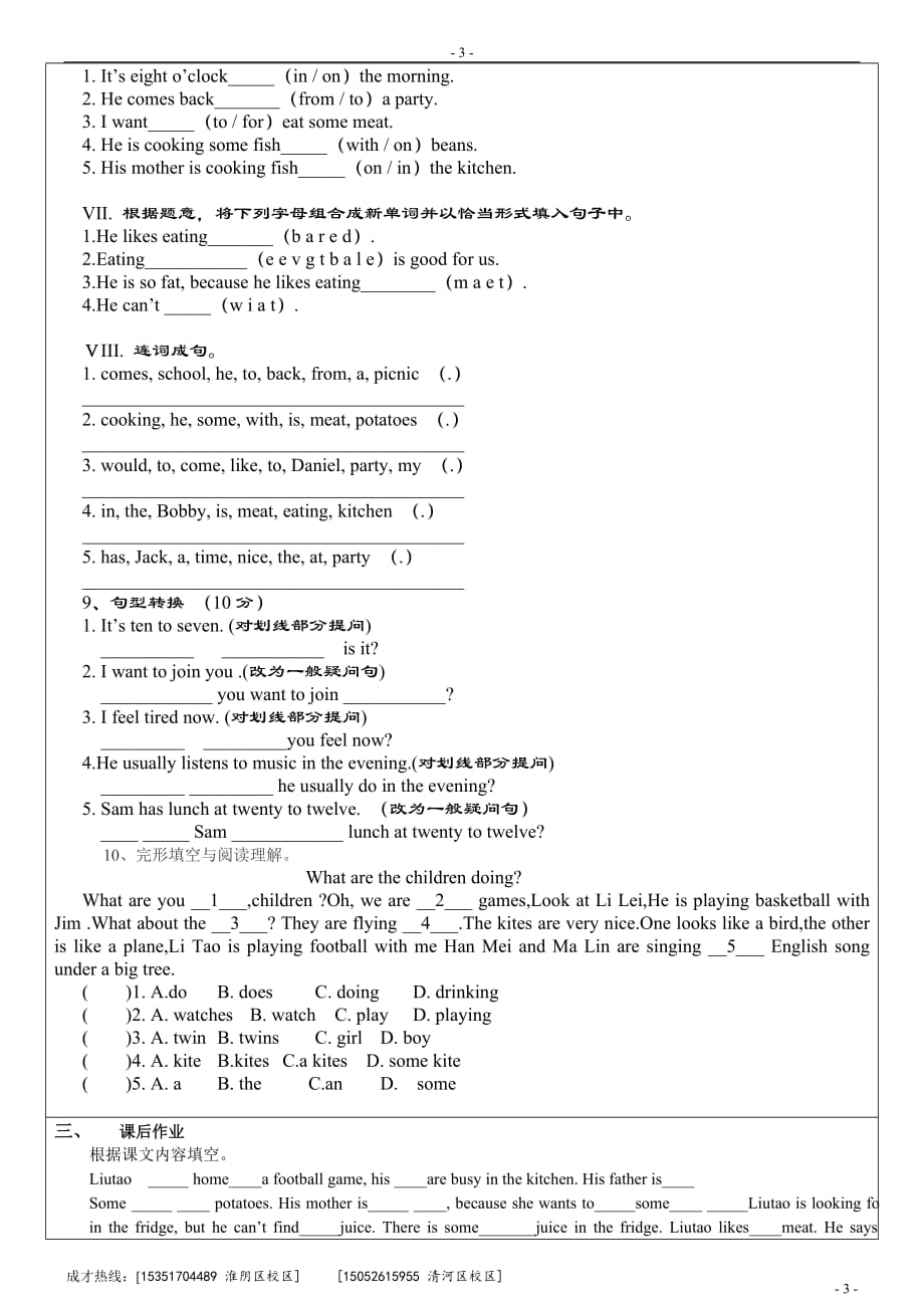 五年级英语讲义U6测试题_第3页