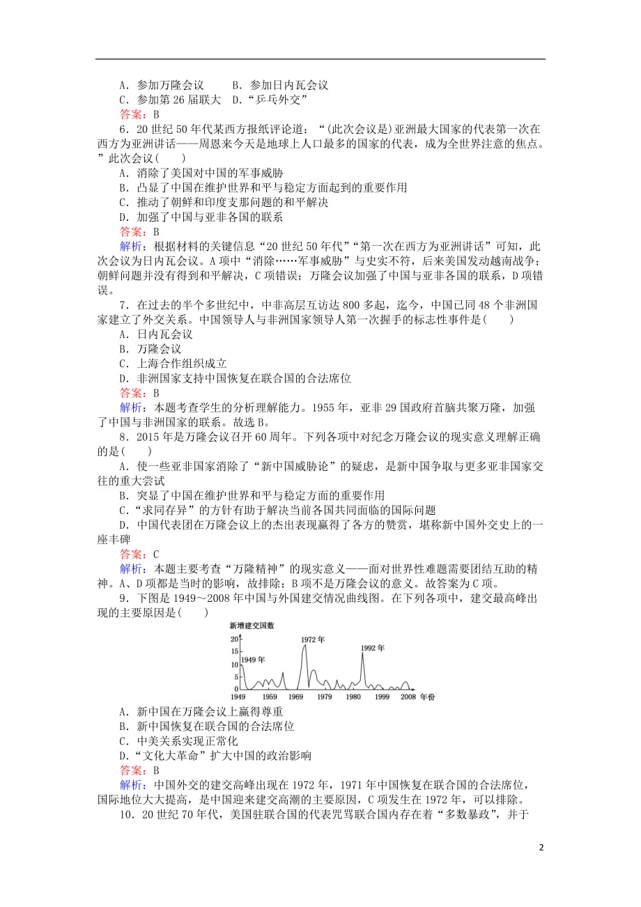 高中历史专题五现代中国的对外关系测试卷人民版必修1_第2页