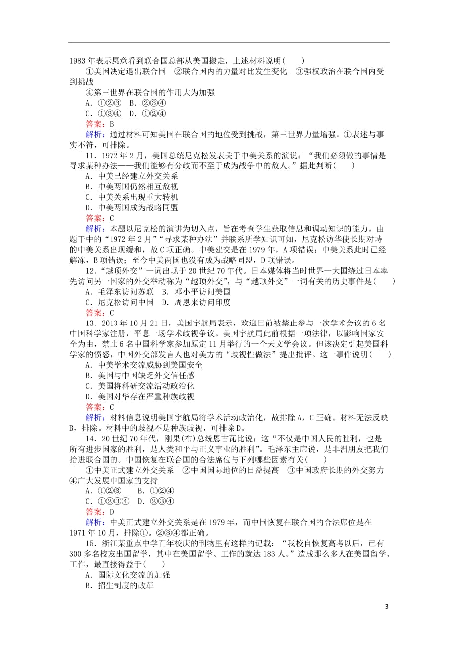 高中历史专题五现代中国的对外关系测试卷人民版必修1_第3页