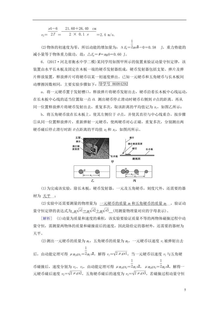 高考物理大二轮复习第13讲力学实验与创新专题复习指导练案_第5页