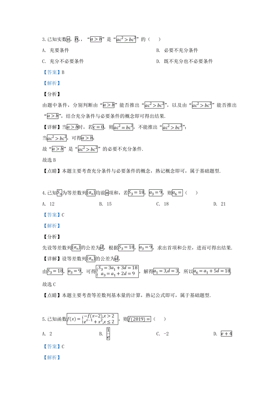 山东省聊城市2020届高三数学二模考试试题 理（含解析）（通用）_第2页