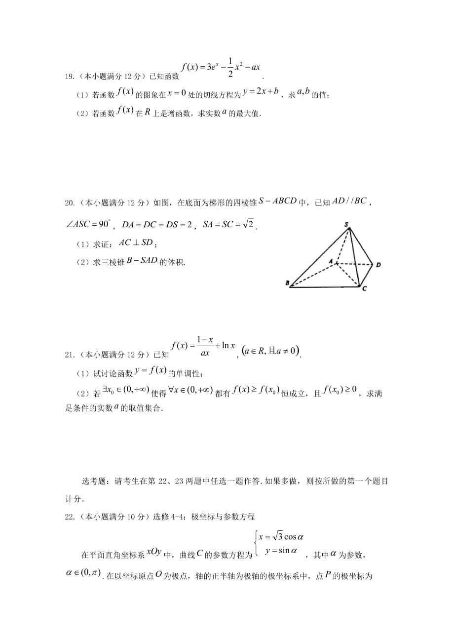 广西桂林市龙胜中学2020届高三数学上学期期中试题 文（通用）_第4页