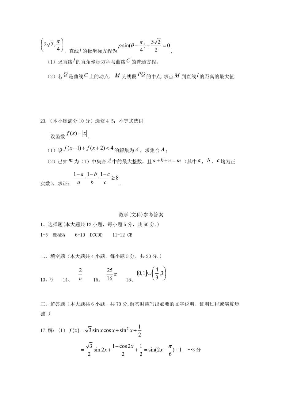 广西桂林市龙胜中学2020届高三数学上学期期中试题 文（通用）_第5页