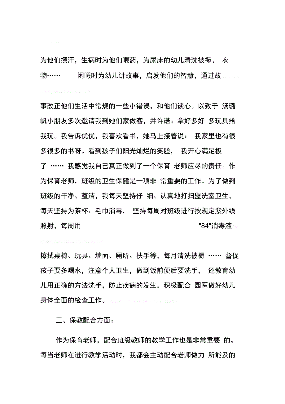 202X年保育员工作总结_第2页