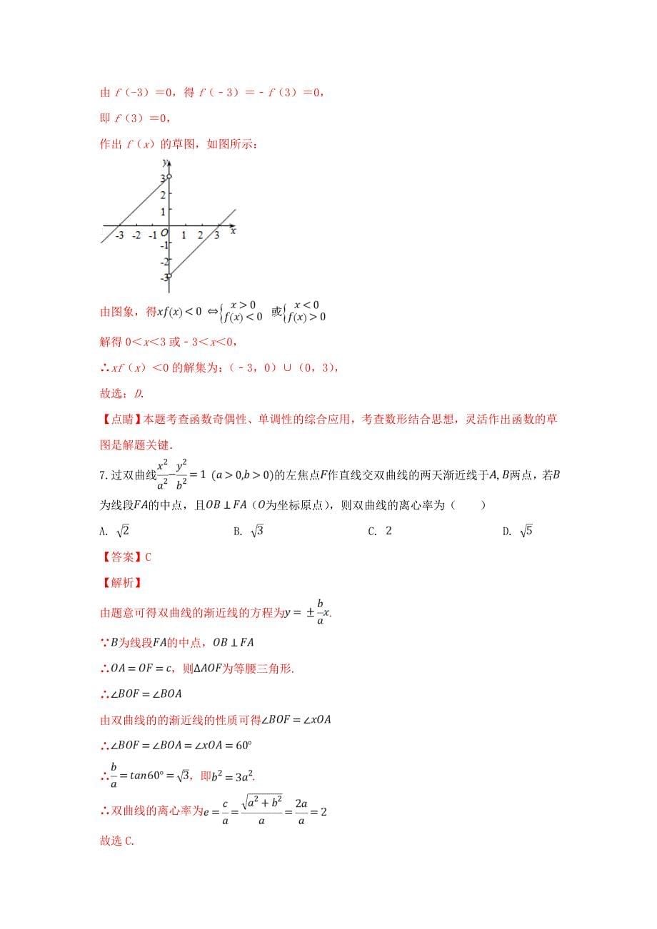 天津市南开区2020届高三数学下学期一模考试试卷 理（含解析）（通用）_第5页