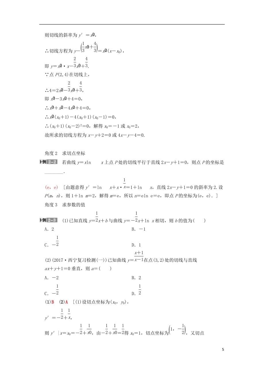 高考数学一轮复习第2章函数、导数及其应用第10节导数的概念及运算学案文北师大版_第5页