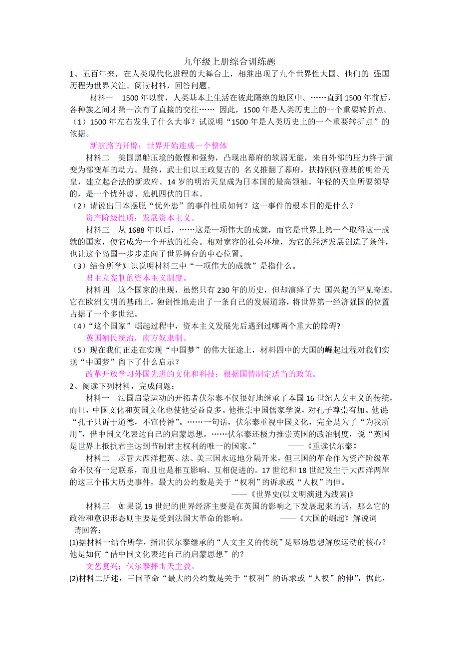 九年级上册综合练习题_第1页