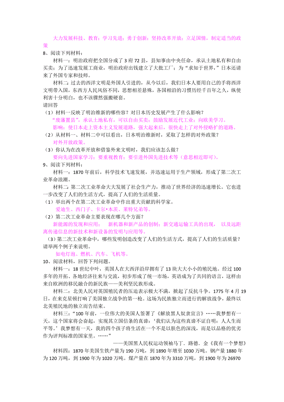 九年级上册综合练习题_第4页