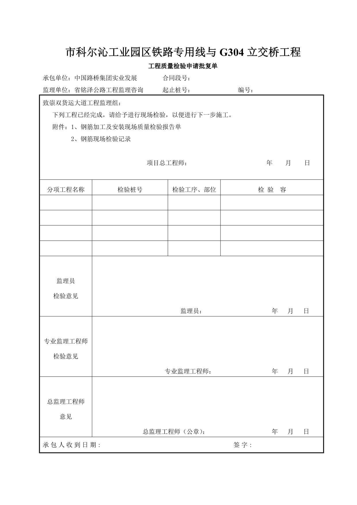 台帽盖梁资料表格模板_第1页