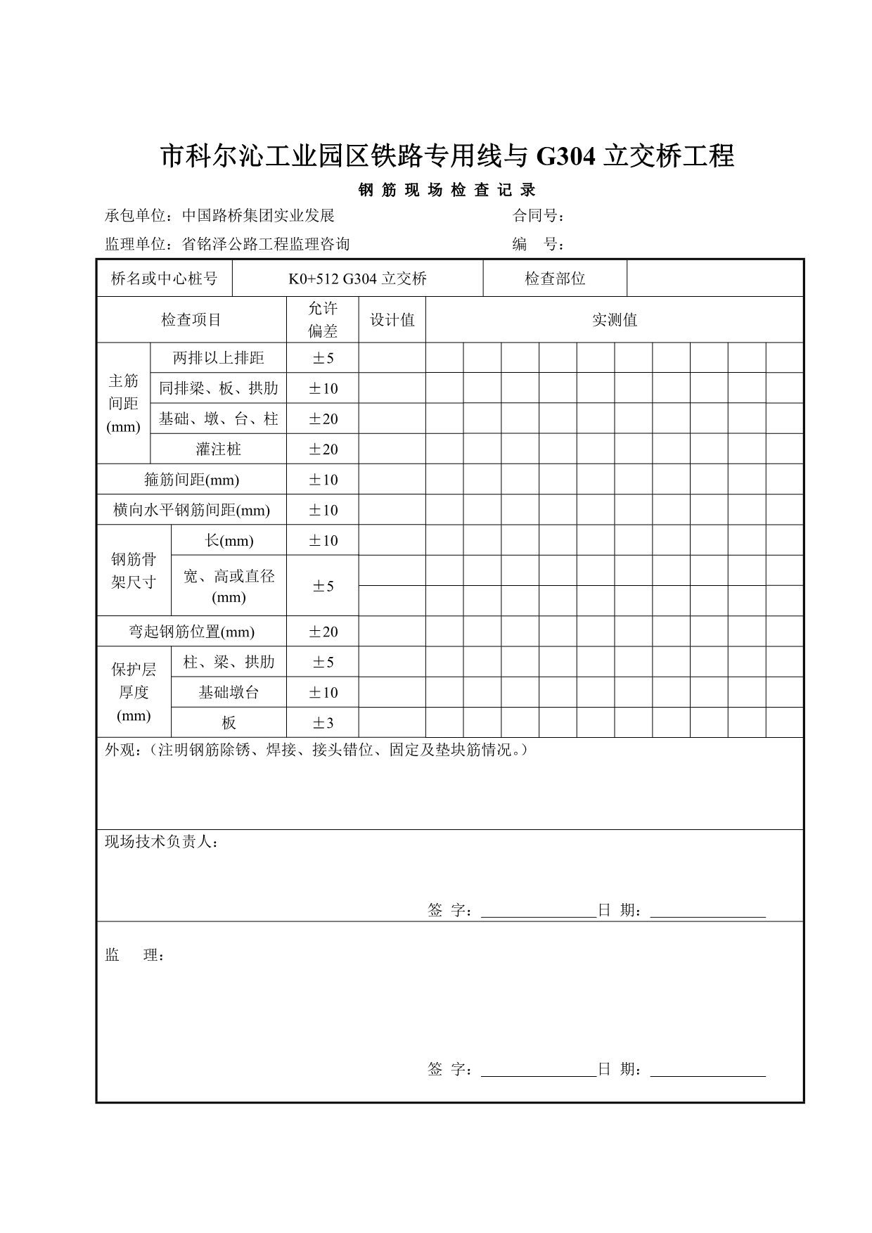 台帽盖梁资料表格模板_第3页