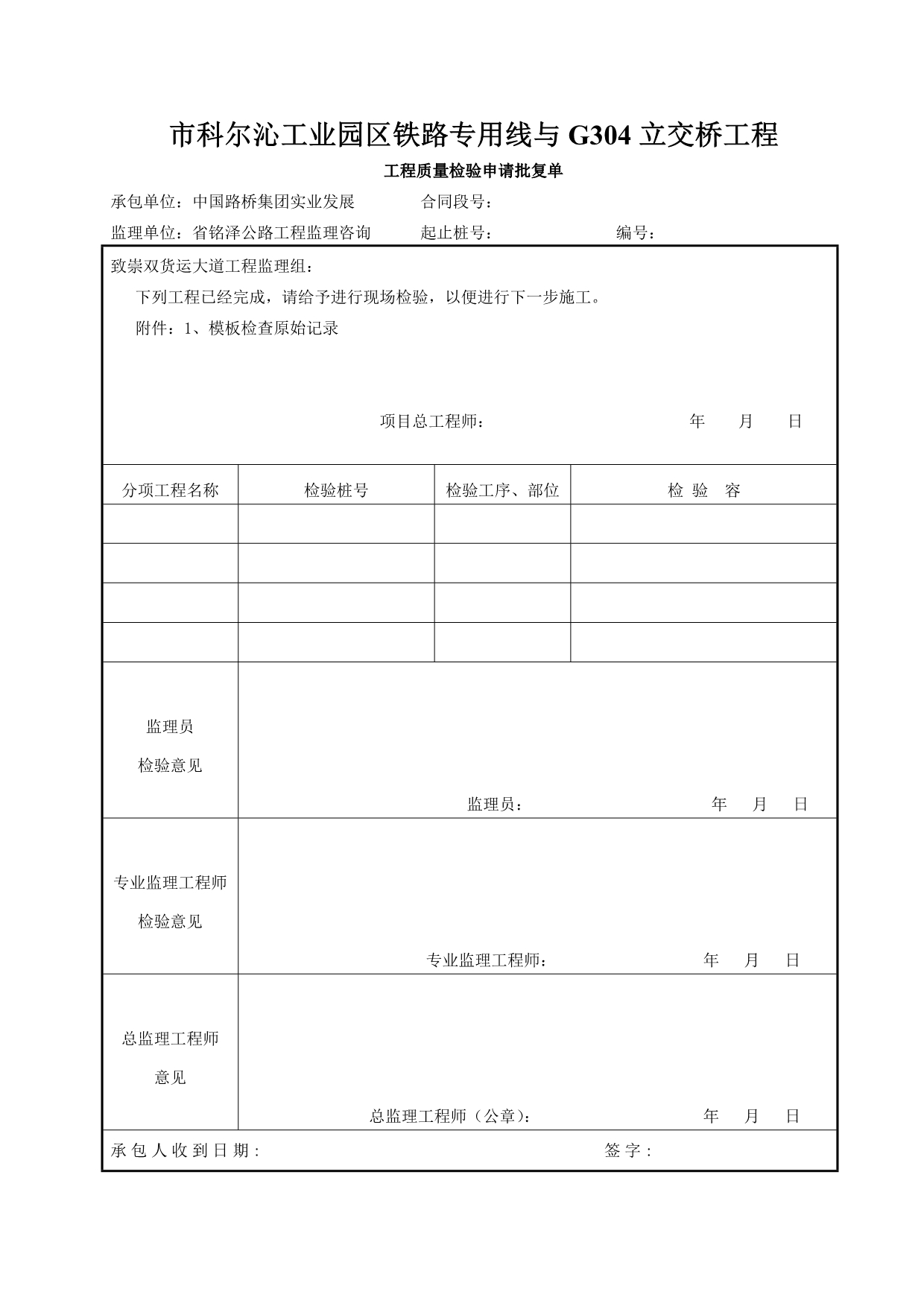 台帽盖梁资料表格模板_第4页