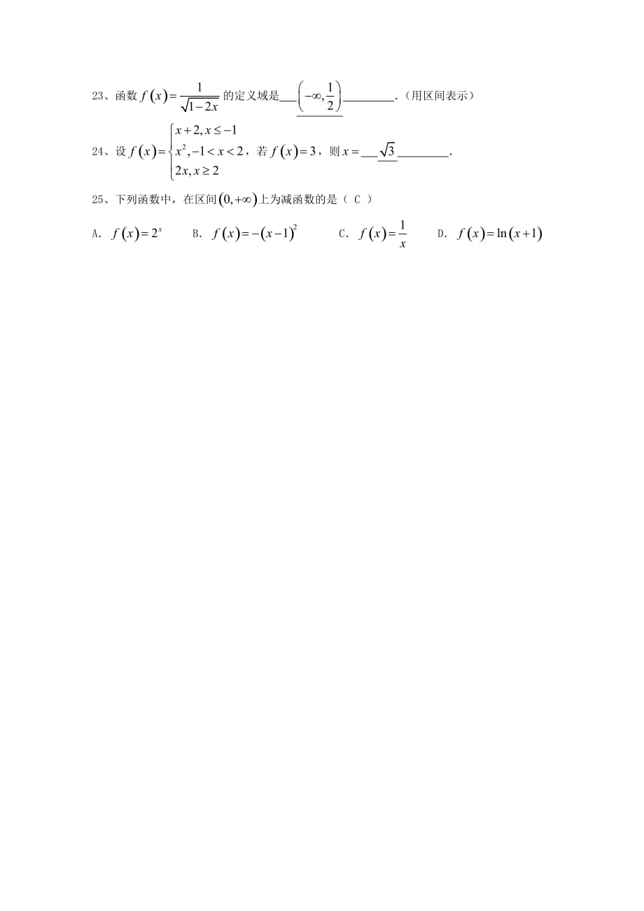 广东省汕头市澄海凤翔中学2020届高三数学午练（三）函数与导数（1）（通用）_第3页