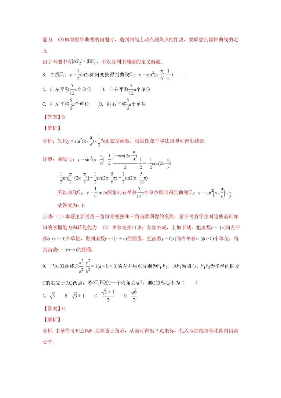 山东省威海市2020届高三数学下学期第二次模拟考试试题 文（含解析）（通用）_第5页