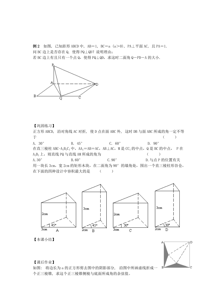 江苏南化一中高三数学一轮复习 9.11立体几何综合应用学案（通用）_第2页