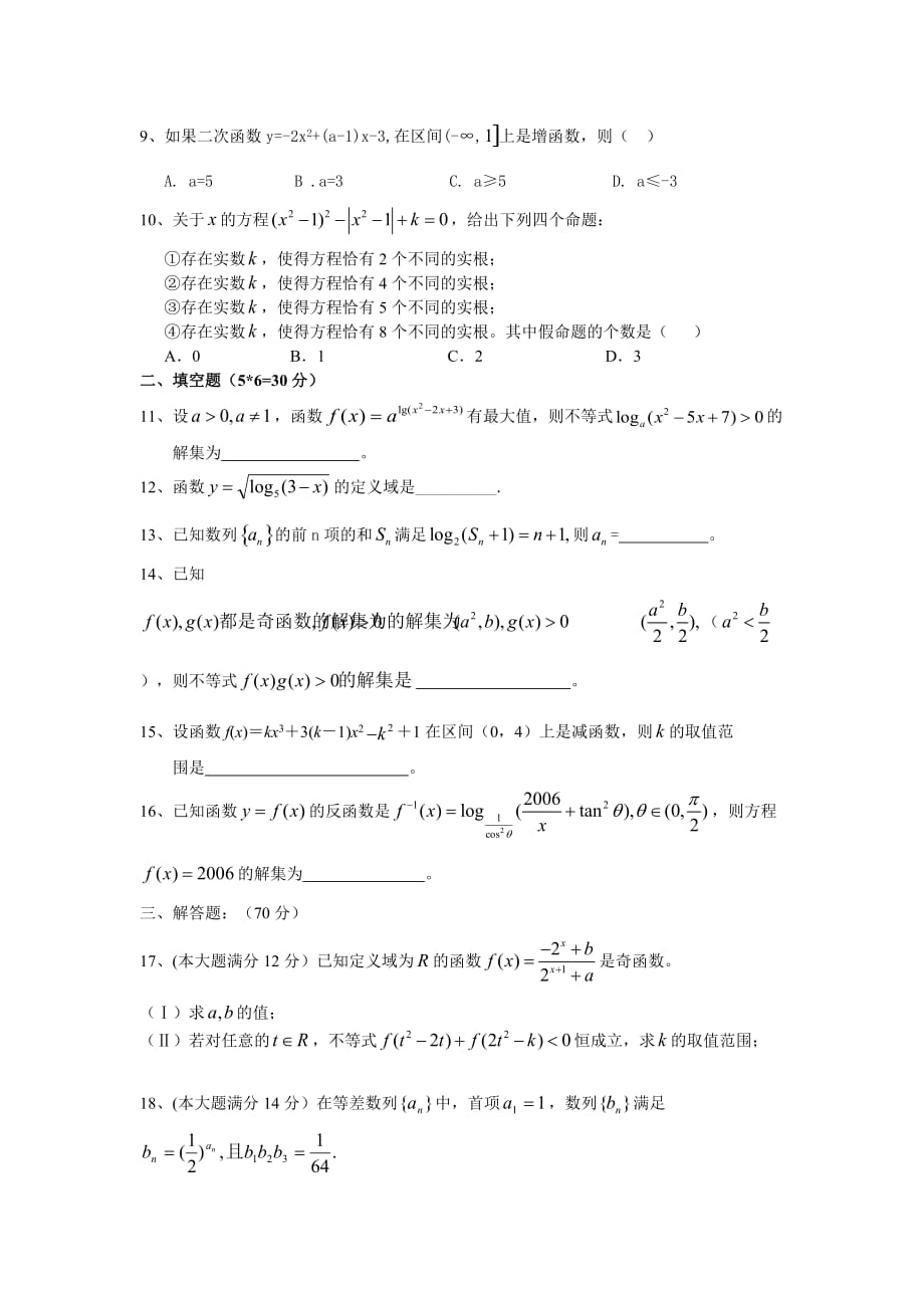 江苏省高三数学第一学期滚动测试题一 新课标 人教版（通用）_第2页