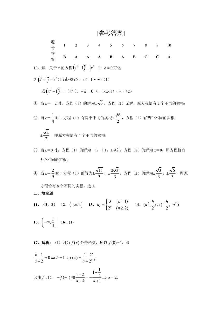 江苏省高三数学第一学期滚动测试题一 新课标 人教版（通用）_第4页