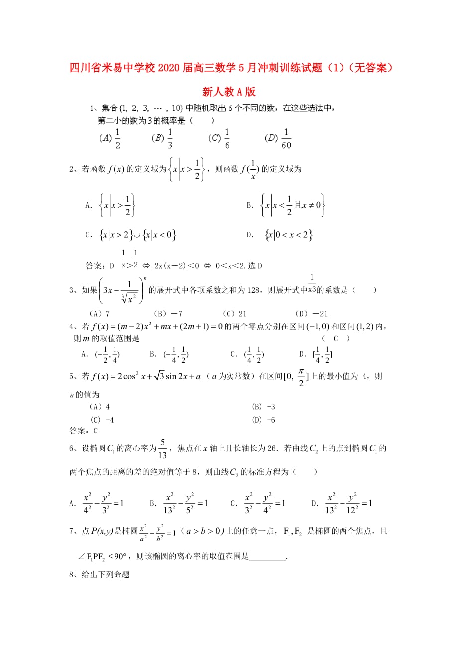 四川省米易中学校2020届高三数学5月冲刺训练试题（1）（无答案）新人教A版（通用）_第1页