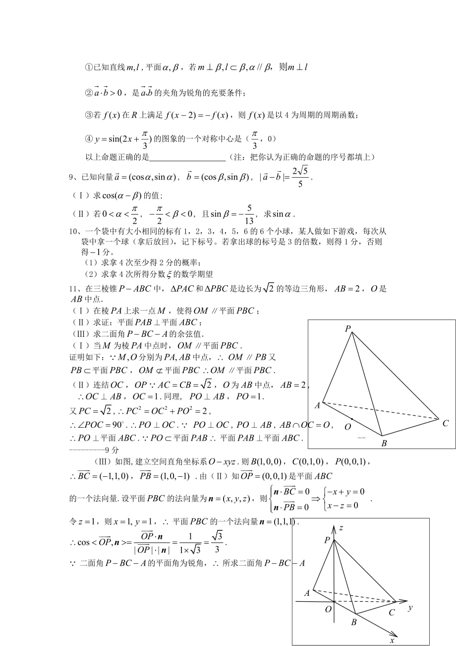 四川省米易中学校2020届高三数学5月冲刺训练试题（1）（无答案）新人教A版（通用）_第2页