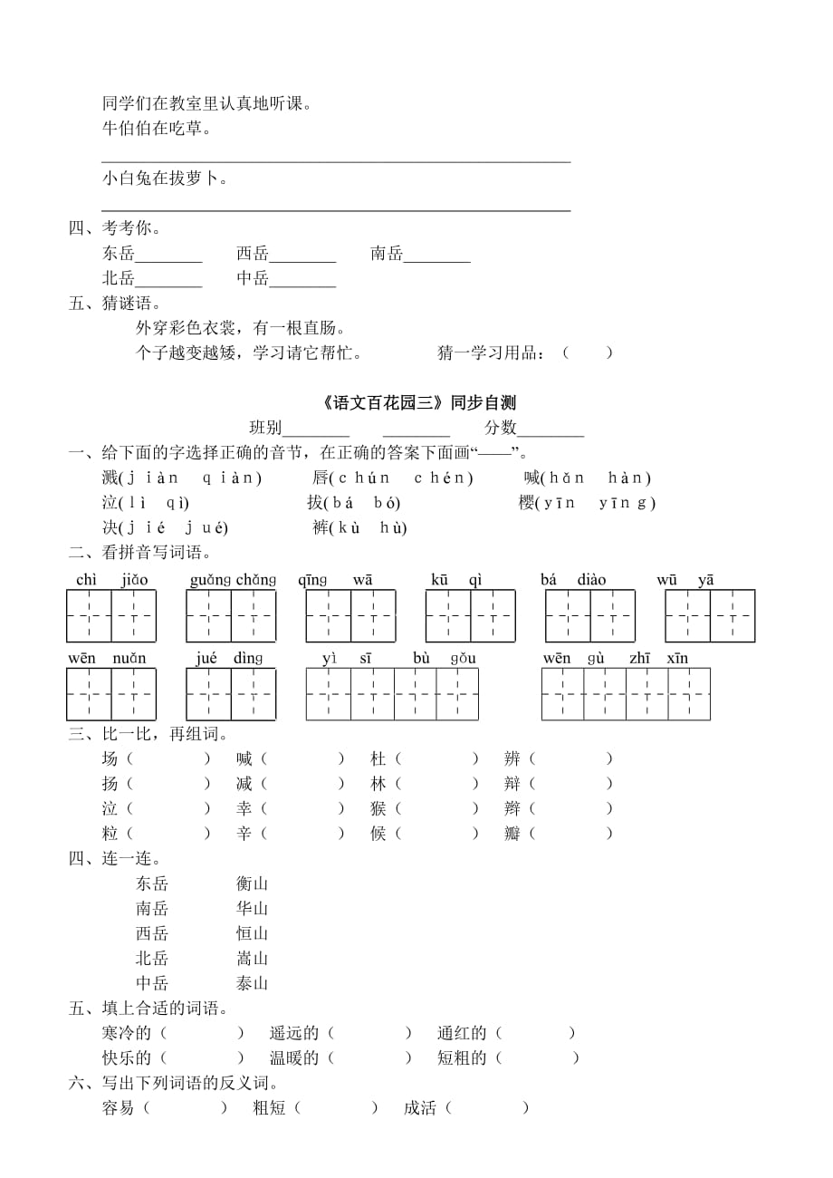 二年级下册语文百花园练习_经典_第4页