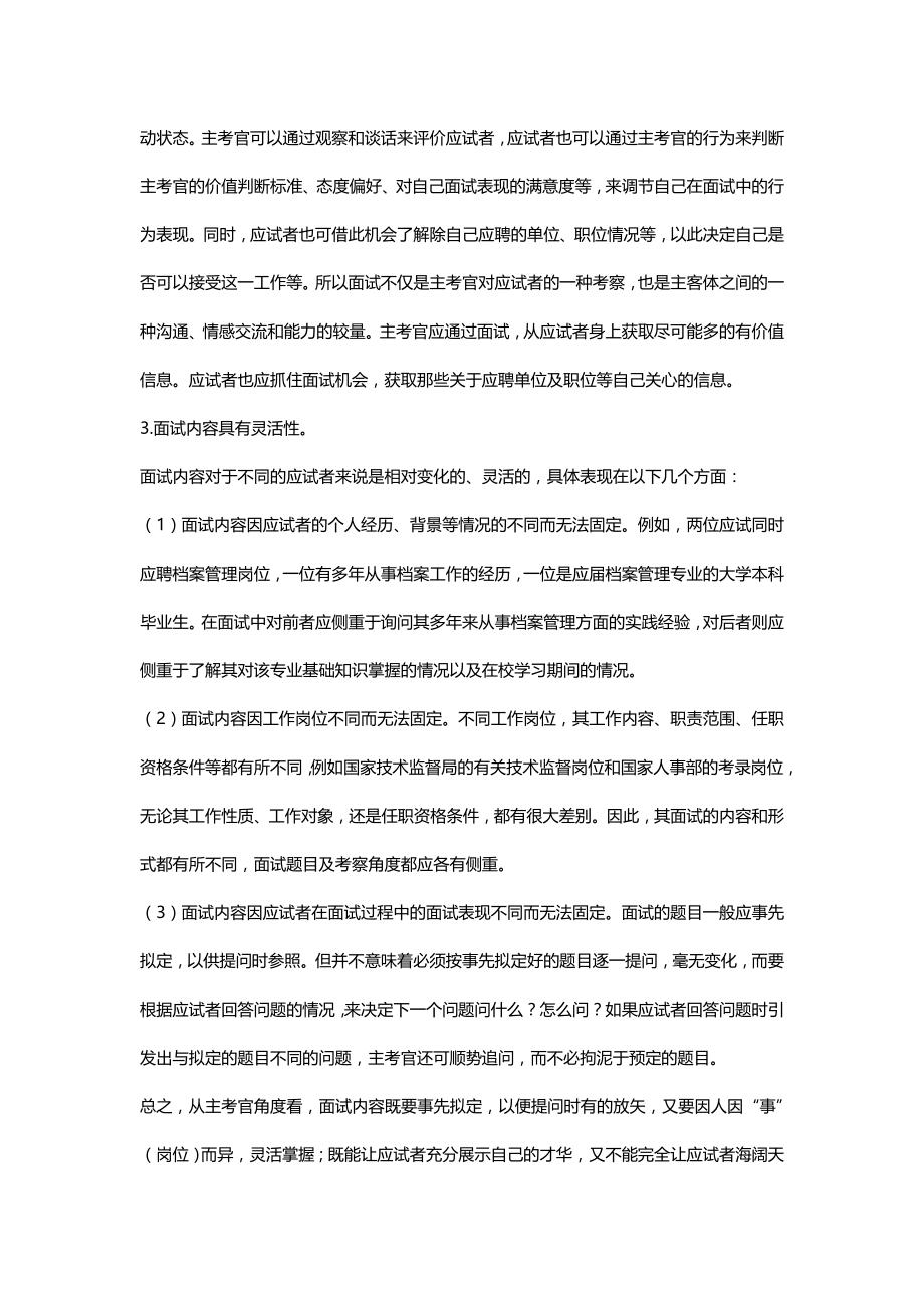 2020（招聘面试）公务员面试应对策略与技巧_第4页