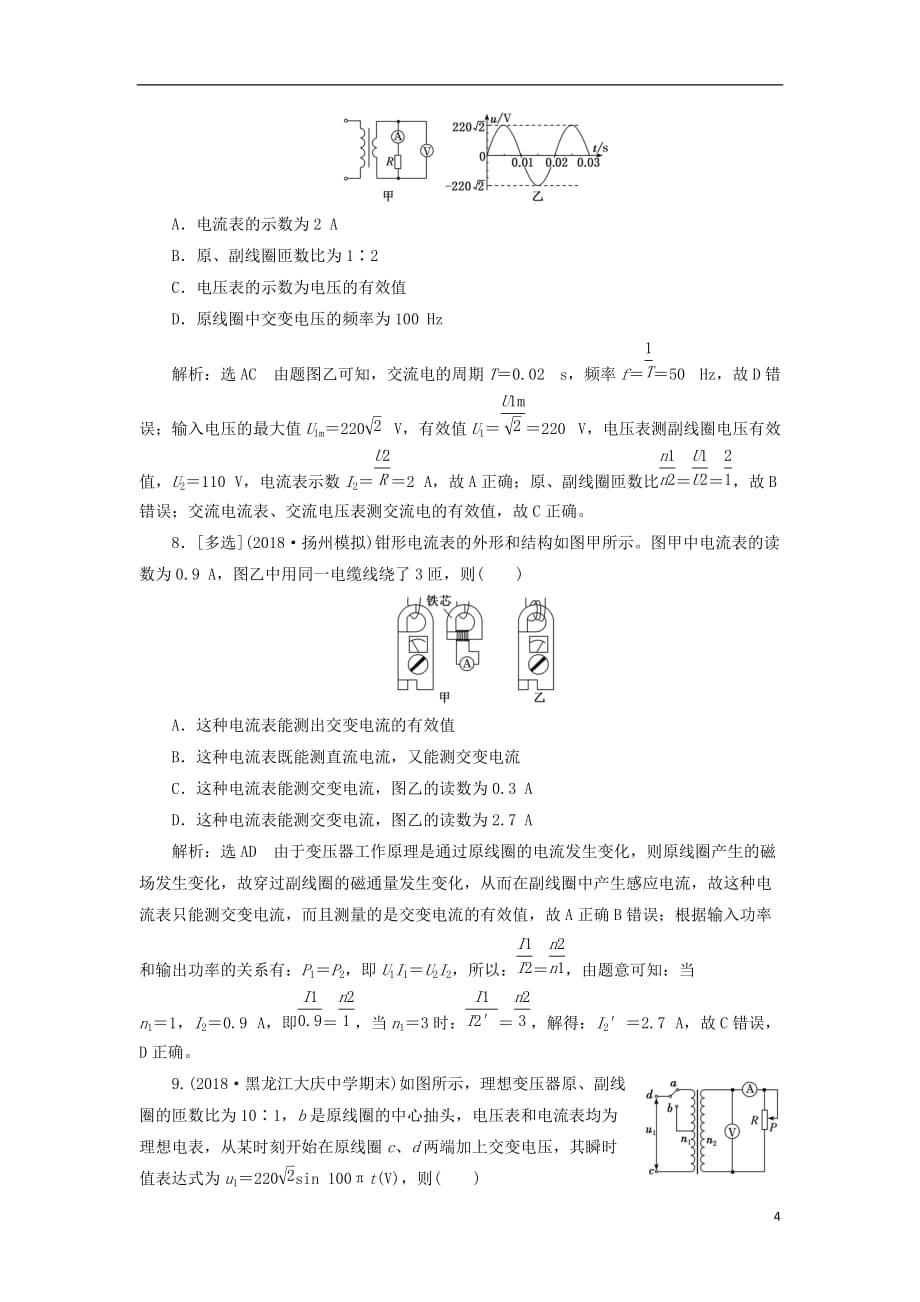 高考物理一轮复习课时跟踪检测（四十二）变压器电能的输送（普通班）_第4页