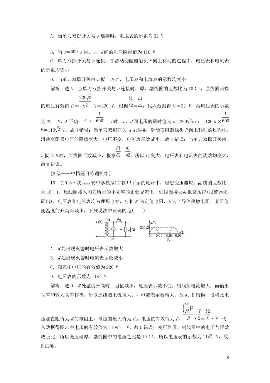 高考物理一轮复习课时跟踪检测（四十二）变压器电能的输送（普通班）_第5页