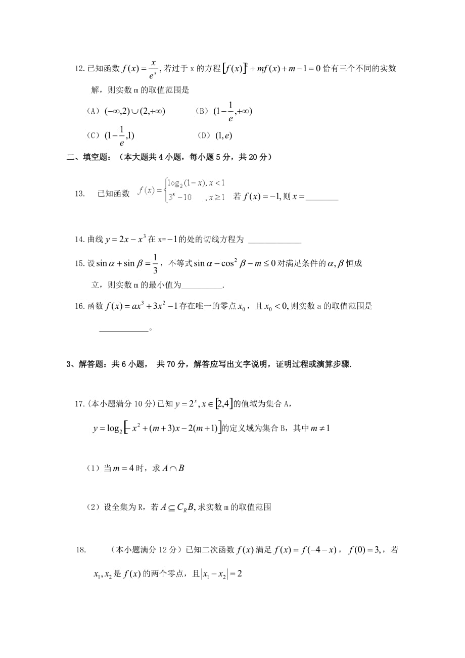 山西省2020届高三数学上学期第一次月考试题 文（通用）_第3页