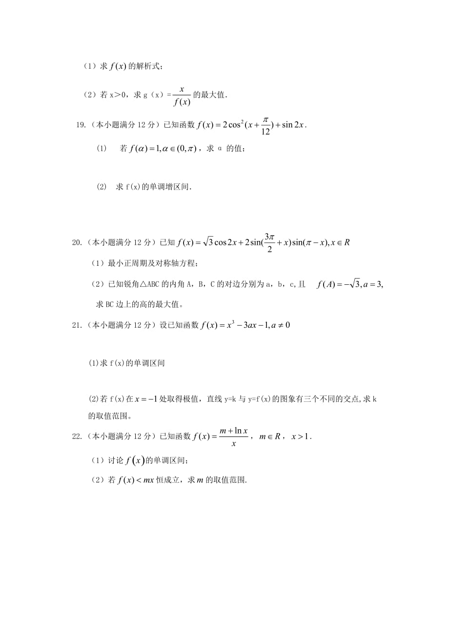 山西省2020届高三数学上学期第一次月考试题 文（通用）_第4页