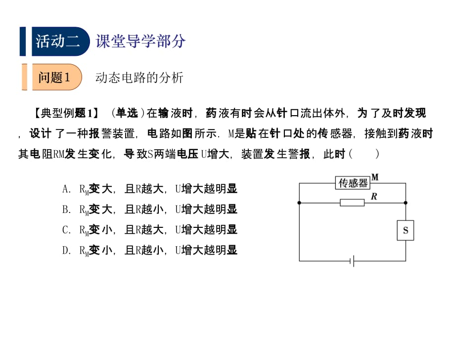 江苏省扬州市2016届高考物理一轮复习 第二章《恒定电流》（第2课时）闭合电路欧姆定律 焦耳定律课件 新人教版选修3-1_第3页