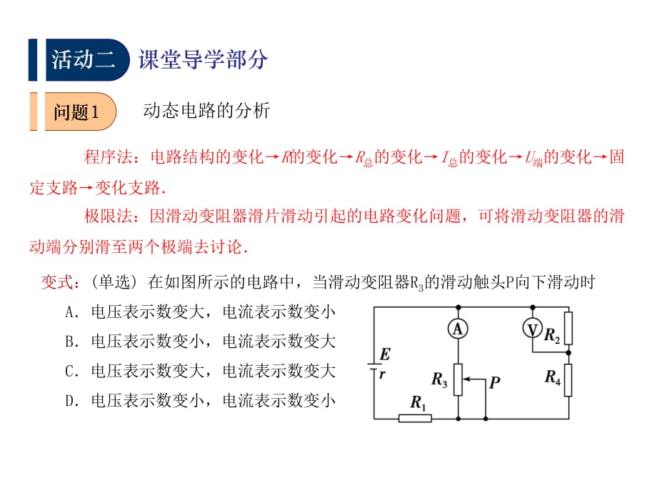 江苏省扬州市2016届高考物理一轮复习 第二章《恒定电流》（第2课时）闭合电路欧姆定律 焦耳定律课件 新人教版选修3-1_第4页