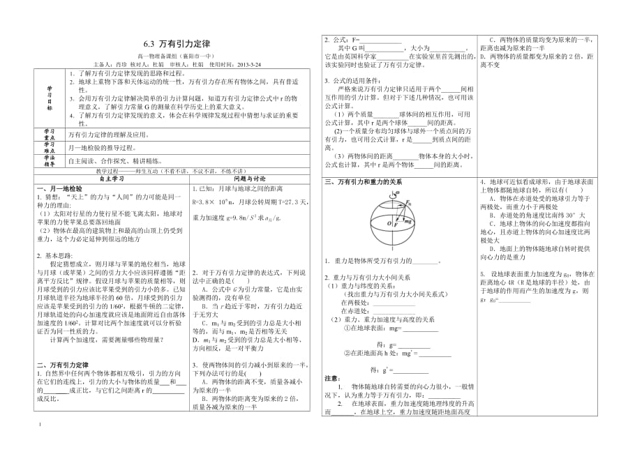 6.3万有引力定律导学案知识课件_第1页