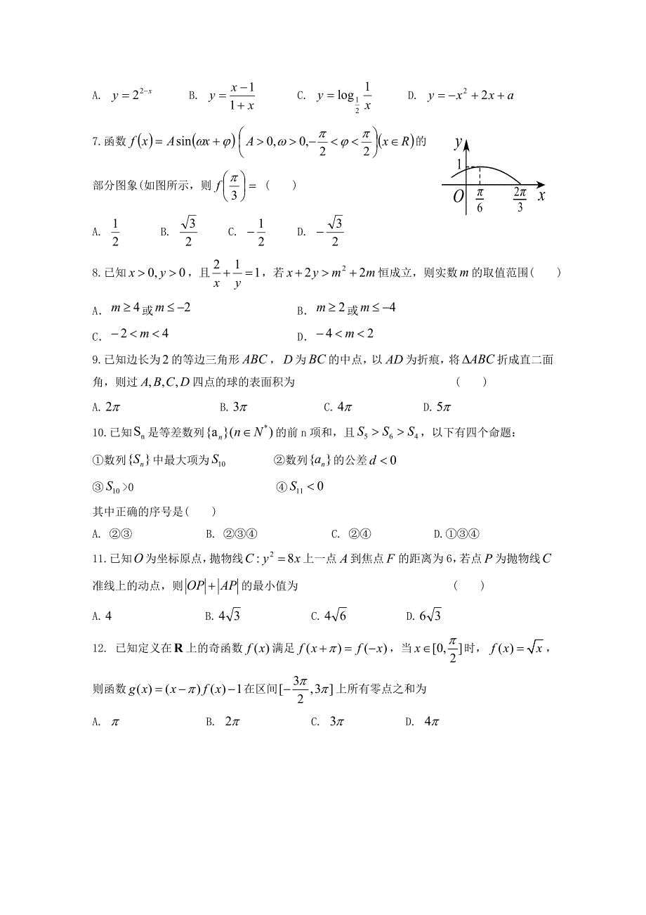 四川省新津中学2020届高三数学12月月考试题 文（通用）_第2页