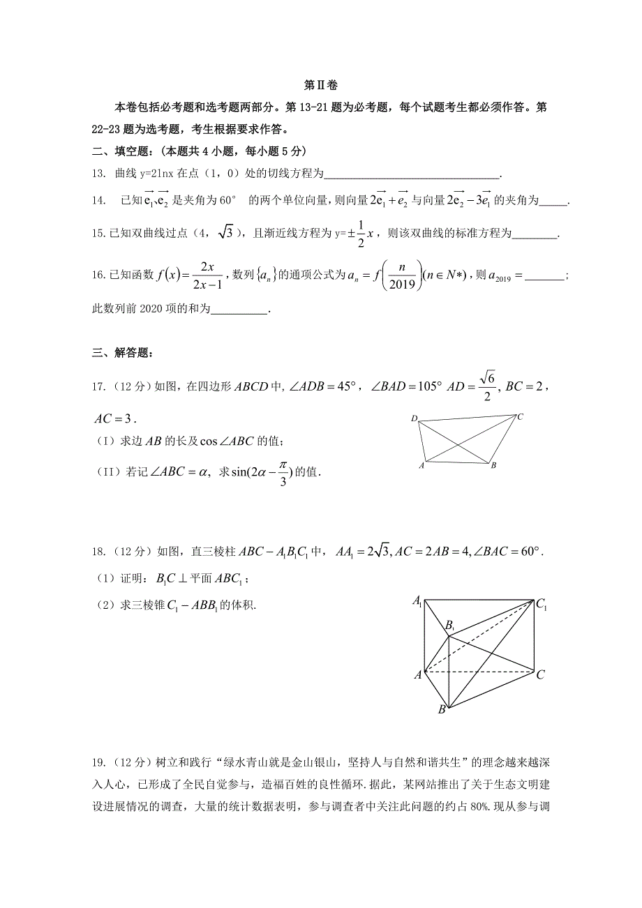 四川省新津中学2020届高三数学12月月考试题 文（通用）_第3页