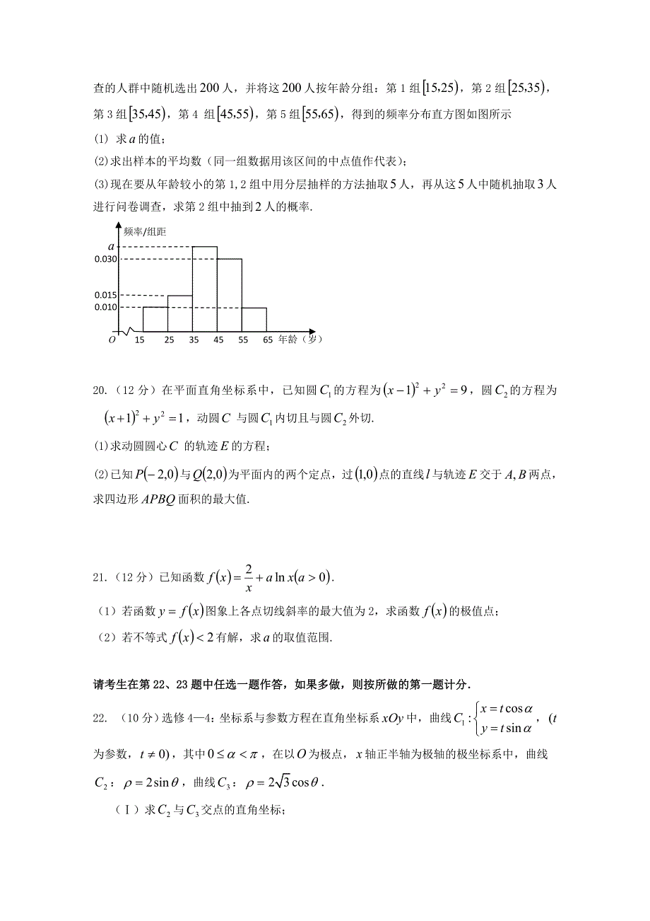 四川省新津中学2020届高三数学12月月考试题 文（通用）_第4页